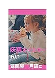 妖精マイスターれい の表紙