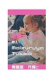 妖精マイスターれい２：二次試験 の表紙
