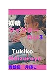 妖精マイスターれい 3：ＳＯＳ の表紙